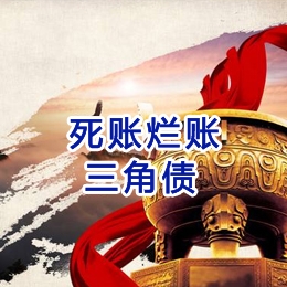 中平镇要债公司